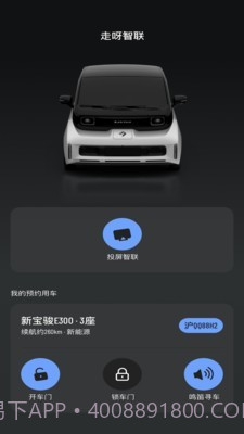 走呀智联截图3 走呀智联截图3