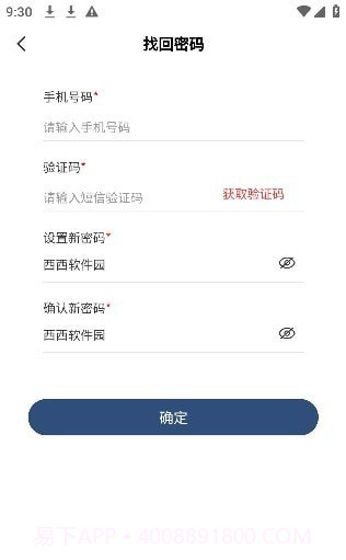 得力订货宝截图1 得力订货宝截图1