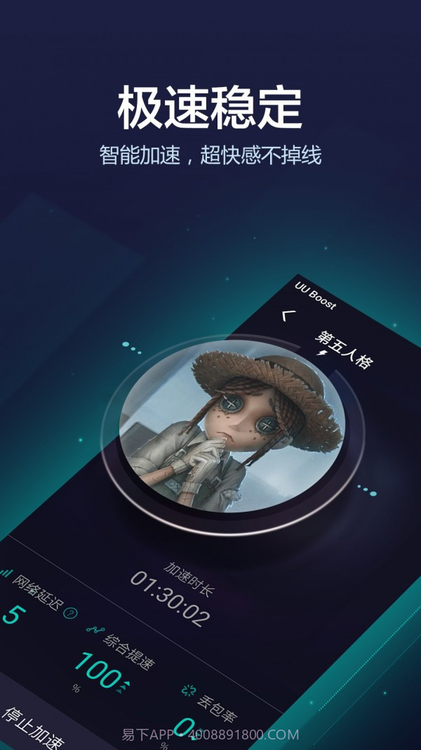 网易UU截图2 网易UU截图2