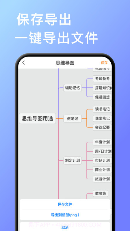 手机思维导图截图3 手机思维导图截图3