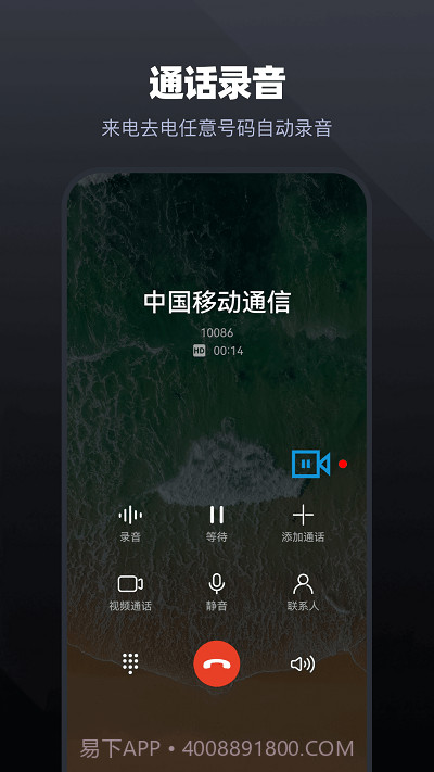 手机通话录音大师截图2 手机通话录音大师截图2