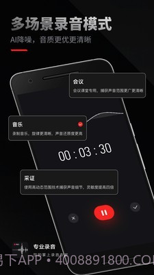 录音专家截图1