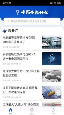 十万个为什么免费版截图1 十万个为什么免费版截图1