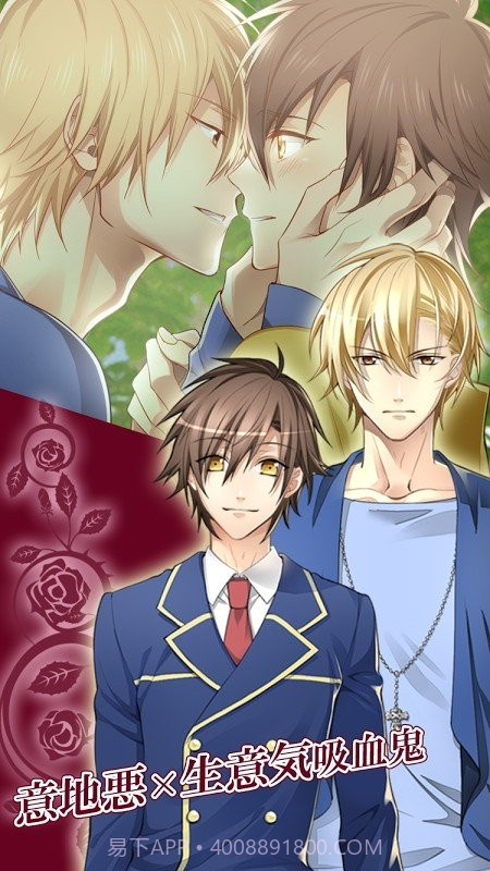 吸血鬼男友截图3 吸血鬼男友截图3