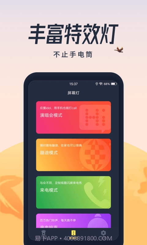 超亮闪光灯截图2