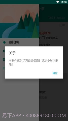 京东秒杀助手截图2 京东秒杀助手截图2