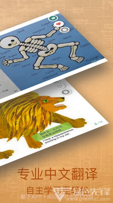 动听英语绘本免费截图1 动听英语绘本免费截图1