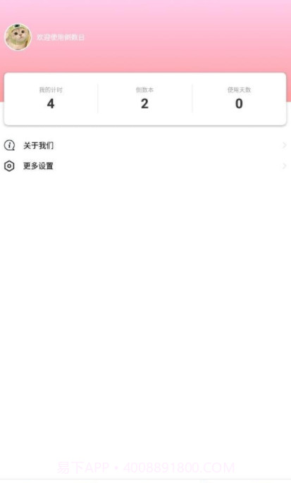 待办计时器截图2 待办计时器截图2