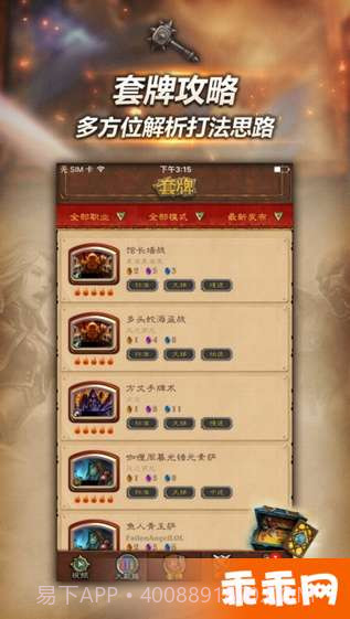 随身炉石传说APP截图1