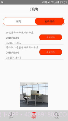 智能办公管家截图2 智能办公管家截图2