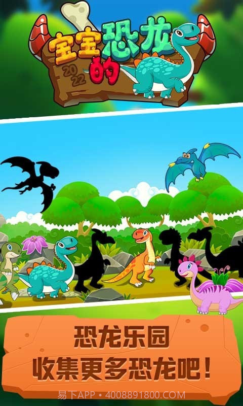 宝宝的恐龙截图3 宝宝的恐龙截图3