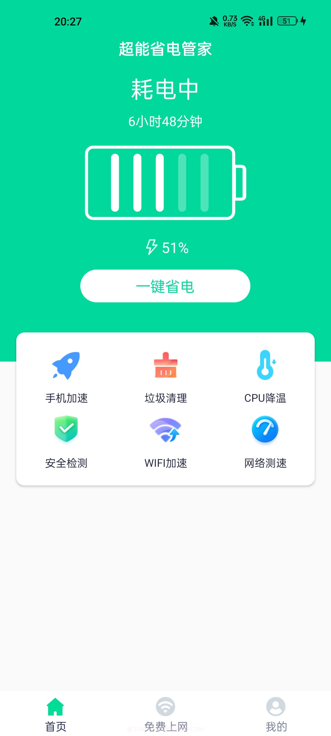超能省电管家截图1