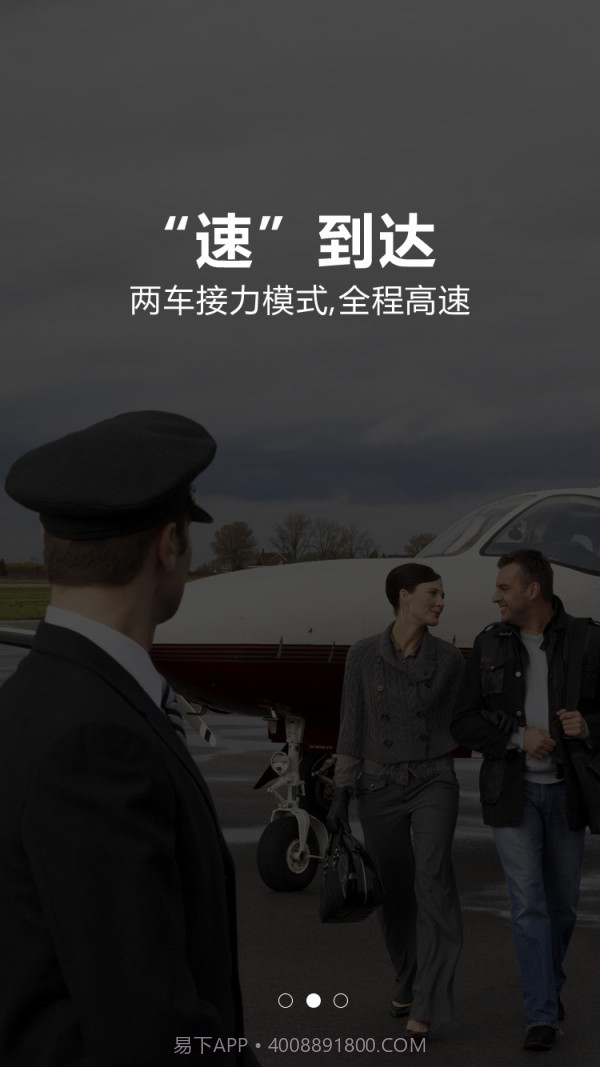 易速行截图3 易速行截图3