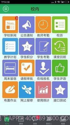 掌上数字校园截图1