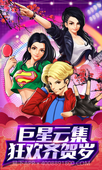 娱乐全明星截图1 娱乐全明星截图1