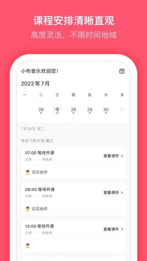 小布音乐学生端截图2