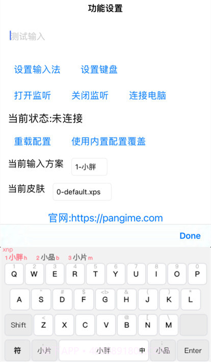 小胖输入法截图2