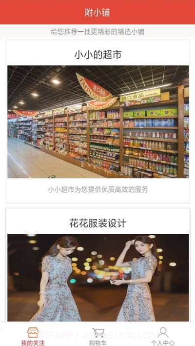 附小铺截图1 附小铺截图1