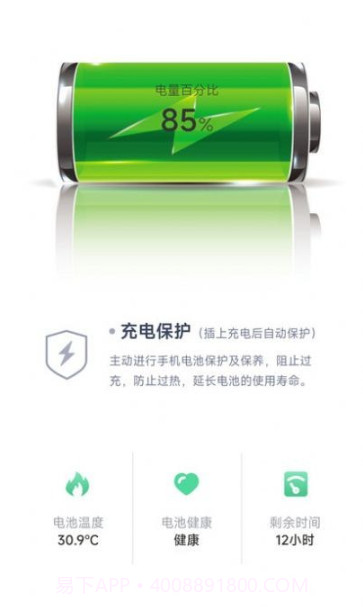 清新充电截图3 清新充电截图3