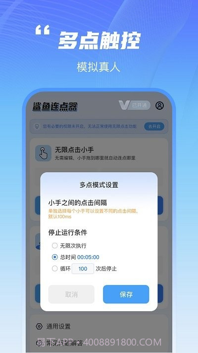 鲨鱼连点器截图3