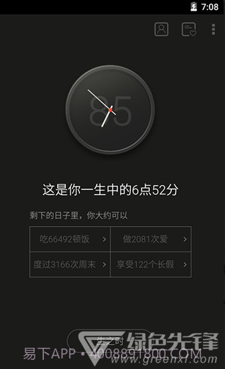 生辰计时器(动态壁纸软件)免费版截图4 生辰计时器(动态壁纸软件)免费版截图4