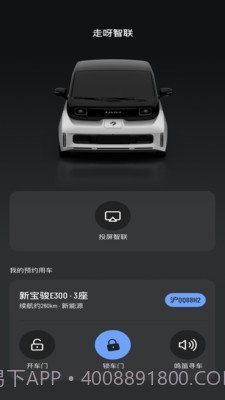 走呀智联截图2 走呀智联截图2