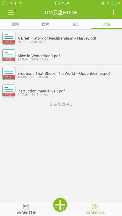 DM云盘HDD最新版截图1 DM云盘HDD最新版截图1