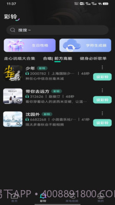酷宝铃声截图1
