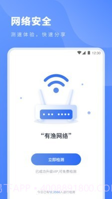 测网速专家截图3