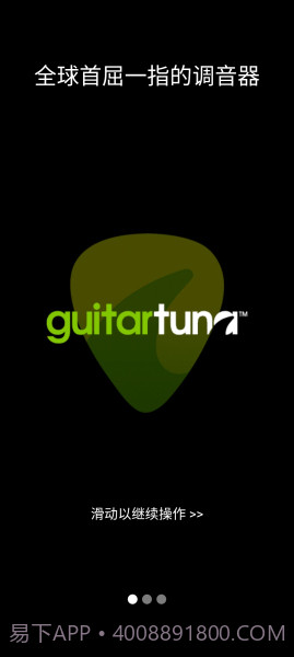 吉他调音器GuitarTuna旧版截图1