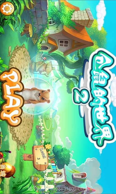 仓鼠的世界2截图1 仓鼠的世界2截图1