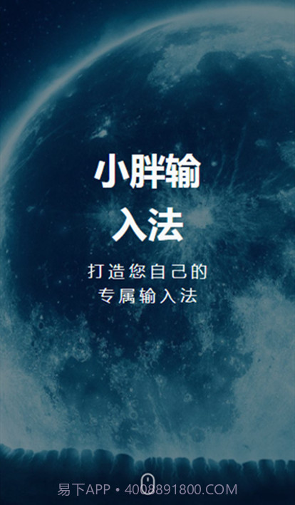 小胖输入法截图1