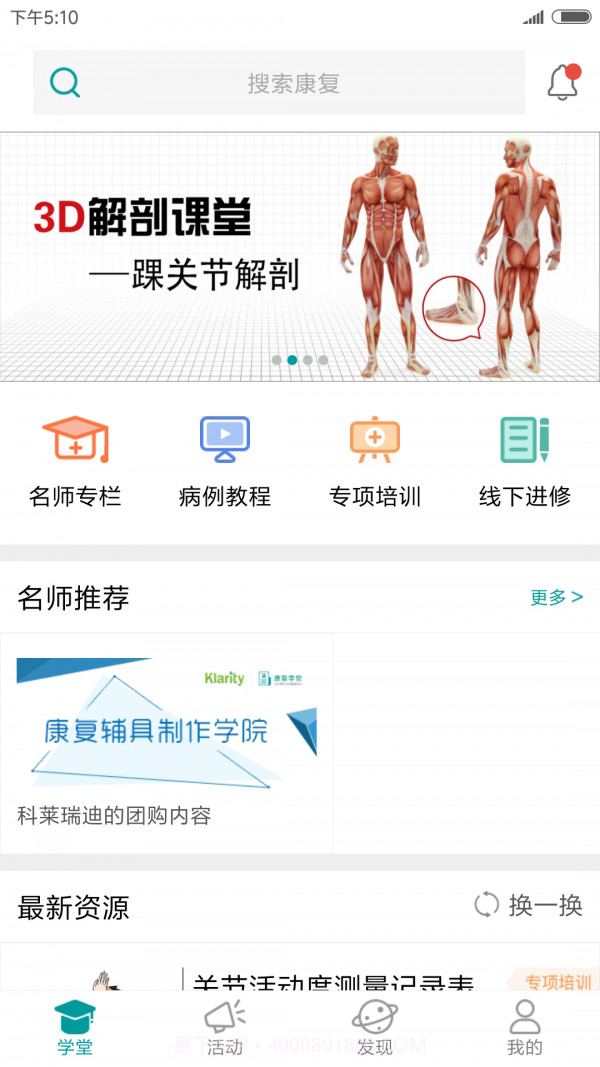 康复学堂截图2