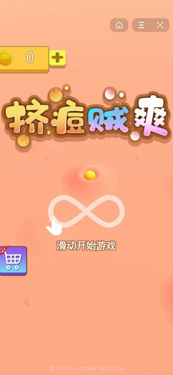 挤痘贼爽小游戏抖音版截图2 挤痘贼爽小游戏抖音版截图2