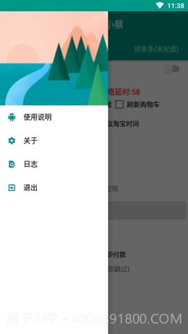 京东秒杀助手截图1 京东秒杀助手截图1
