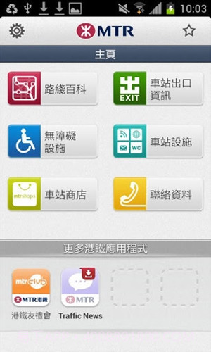 港铁(MTR Mobile)截图3