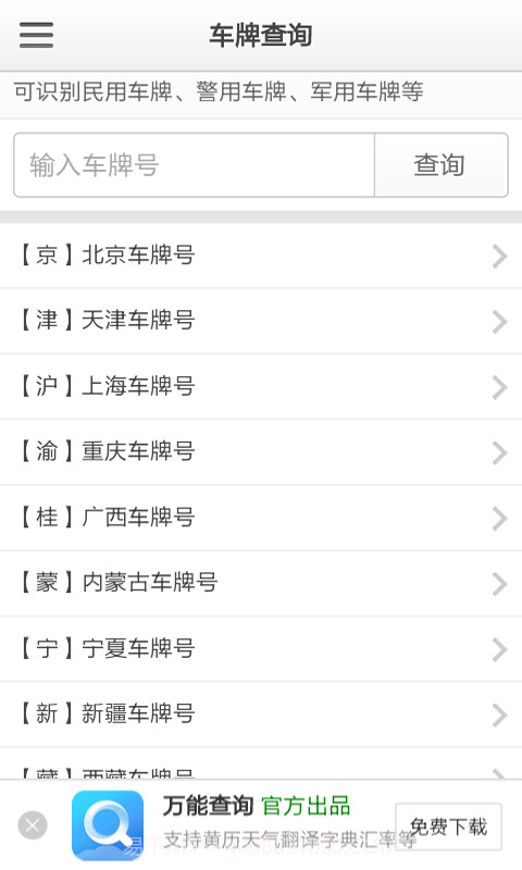 车牌号查询截图3 车牌号查询截图3
