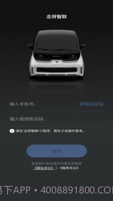 走呀智联截图1 走呀智联截图1