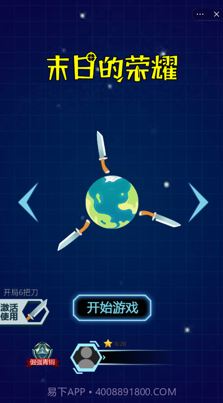 末日的荣耀截图1