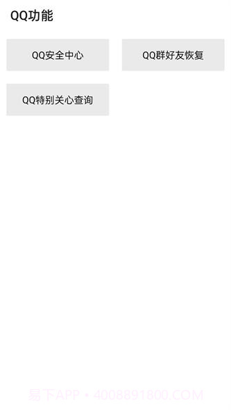 隐box查QQ绑定手机号截图2