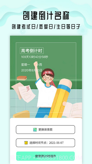 生命倒计时倒数日截图2 生命倒计时倒数日截图2