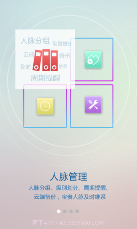 懒牛人脉管家截图1 懒牛人脉管家截图1