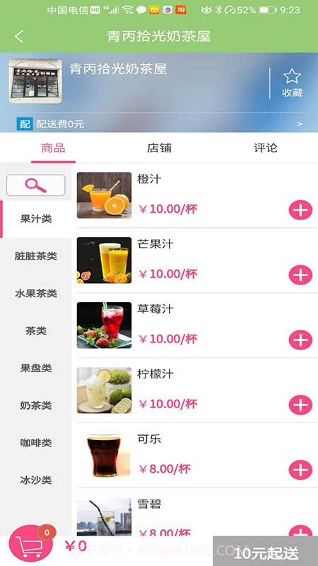 信风外卖截图1 信风外卖截图1