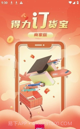 得力订货宝截图4 得力订货宝截图4