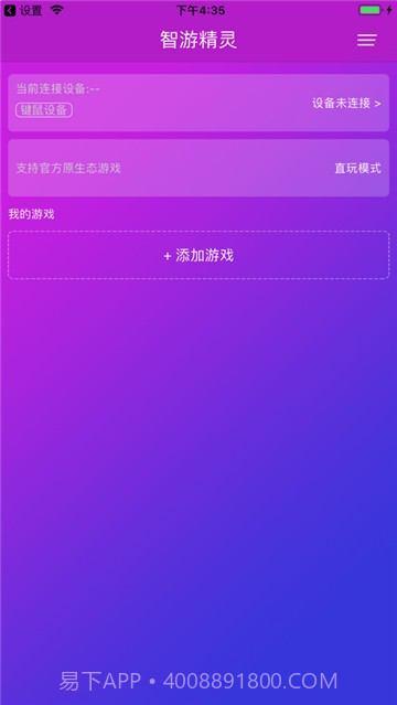 智游精灵Geekgamer截图3 智游精灵Geekgamer截图3
