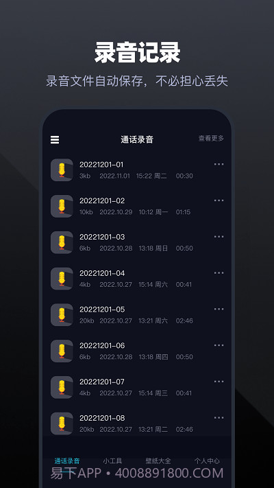 手机通话录音大师截图1 手机通话录音大师截图1
