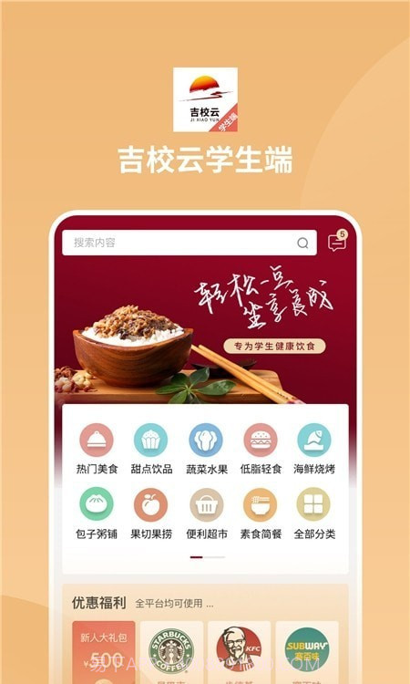 吉校云学生端截图3