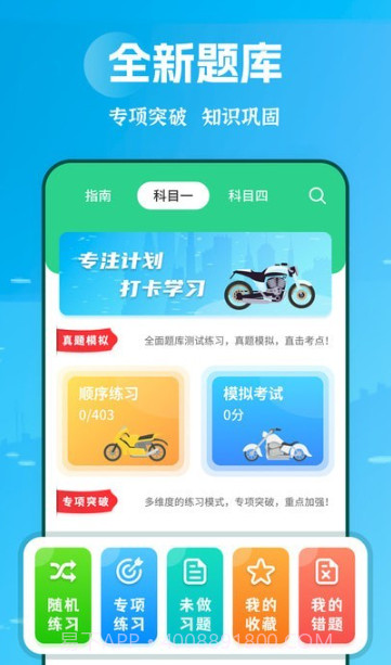 摩托驾照助手截图1 摩托驾照助手截图1