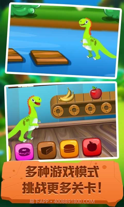 宝宝的恐龙截图4 宝宝的恐龙截图4