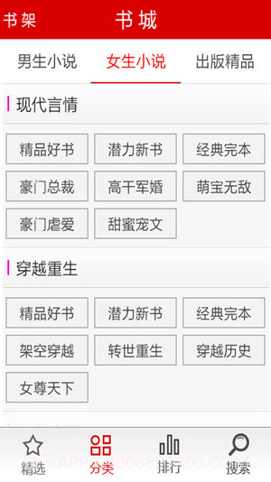 指尖小说截图5 指尖小说截图5